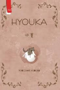 Image of HYOUKA
